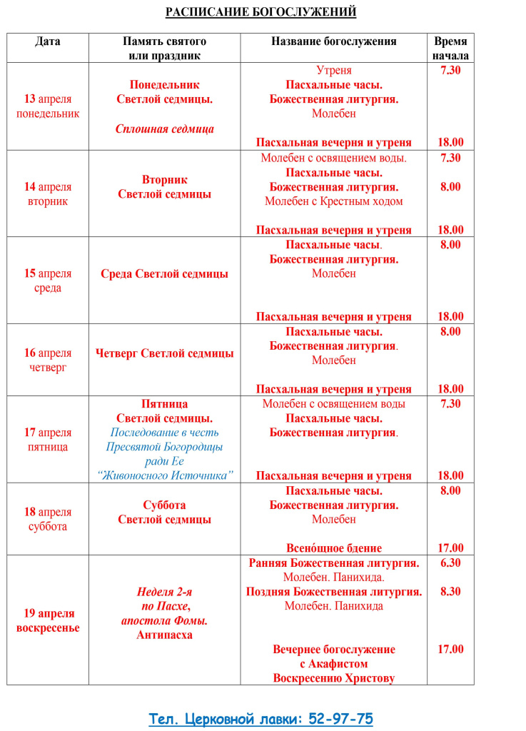 расписание