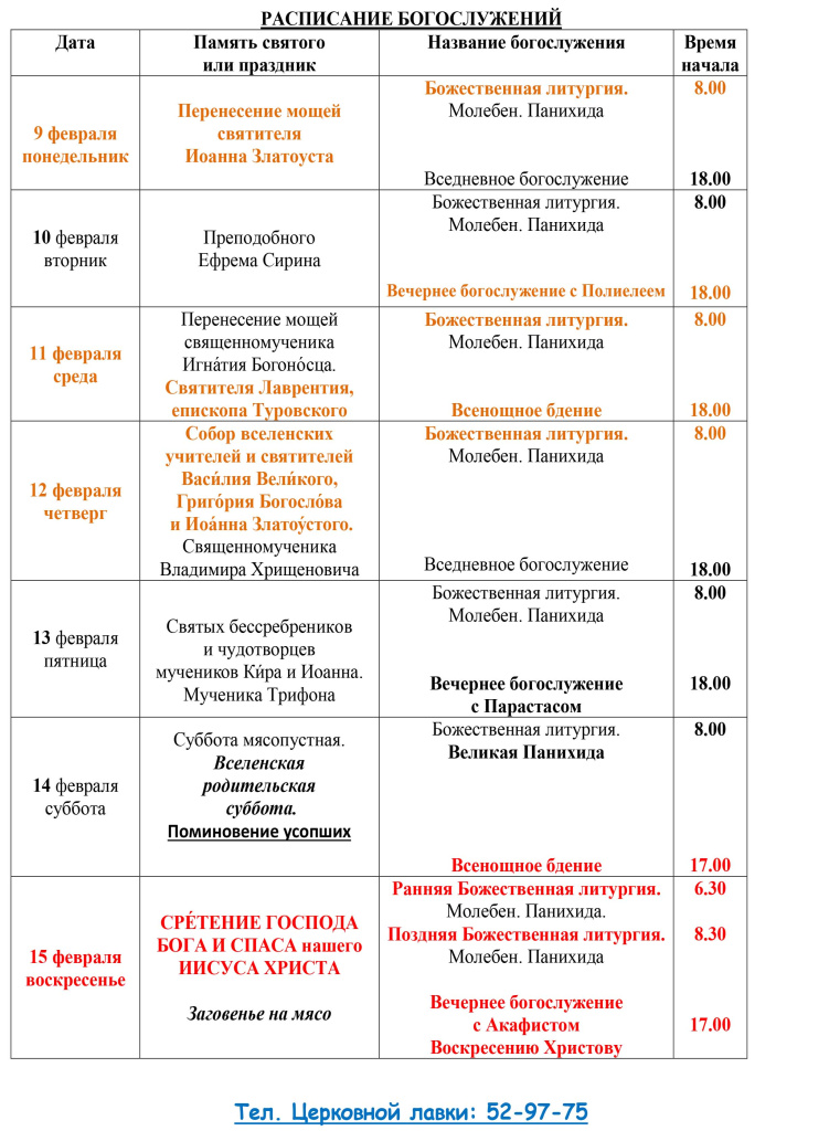 РАСПИСАНИЕ