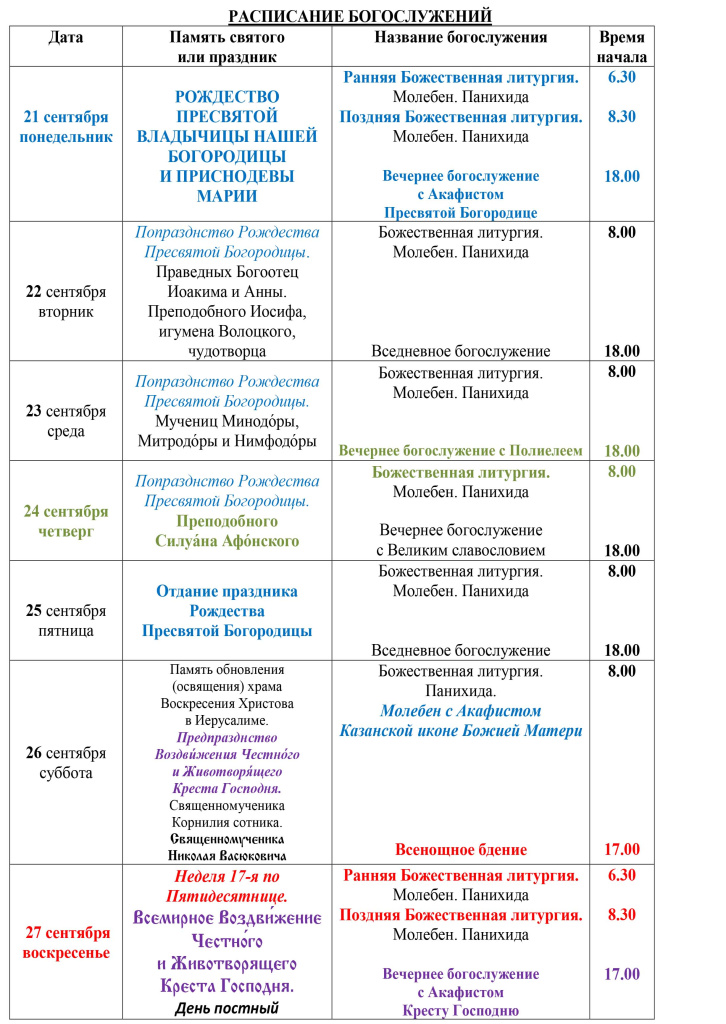 РАСПИСАНИЕ