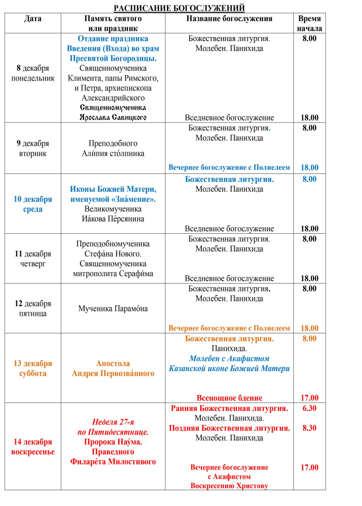8-14 декабря 2025.jpg